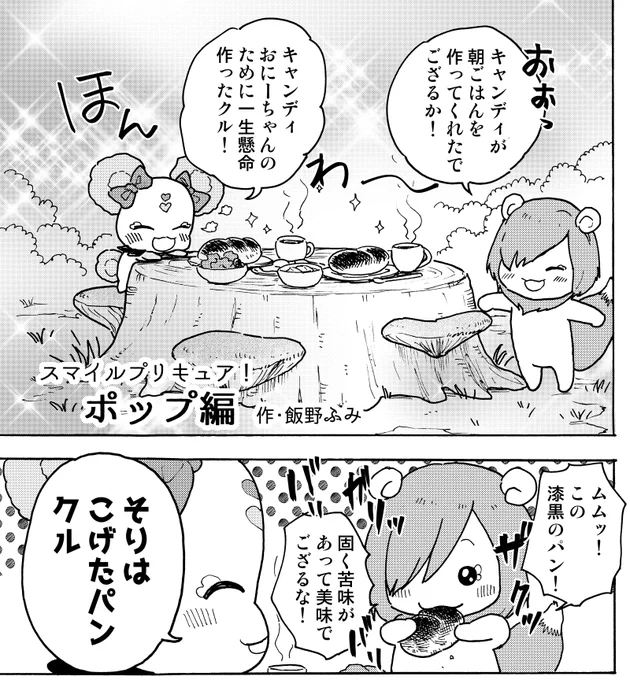 岡田枠アンソロ、飯野はスマイルプリキュア!のポップで参加させていただきました!???そなござの如くよろです?
#岡田枠アンソロジー https://t.co/qs5uEv4D2X 