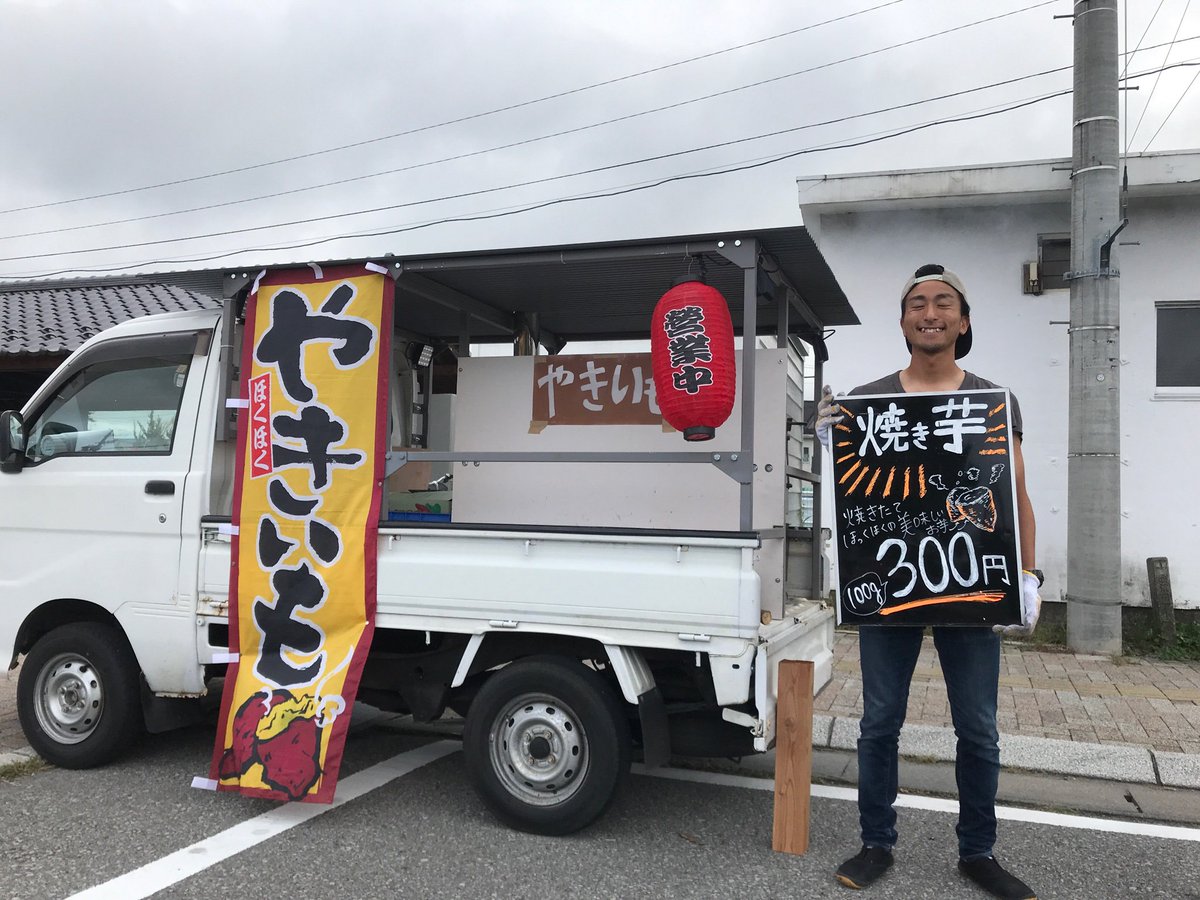 うごく石焼き芋屋さん 本日１６時より岩村田駅にて焼き芋販売しております お待ちしております