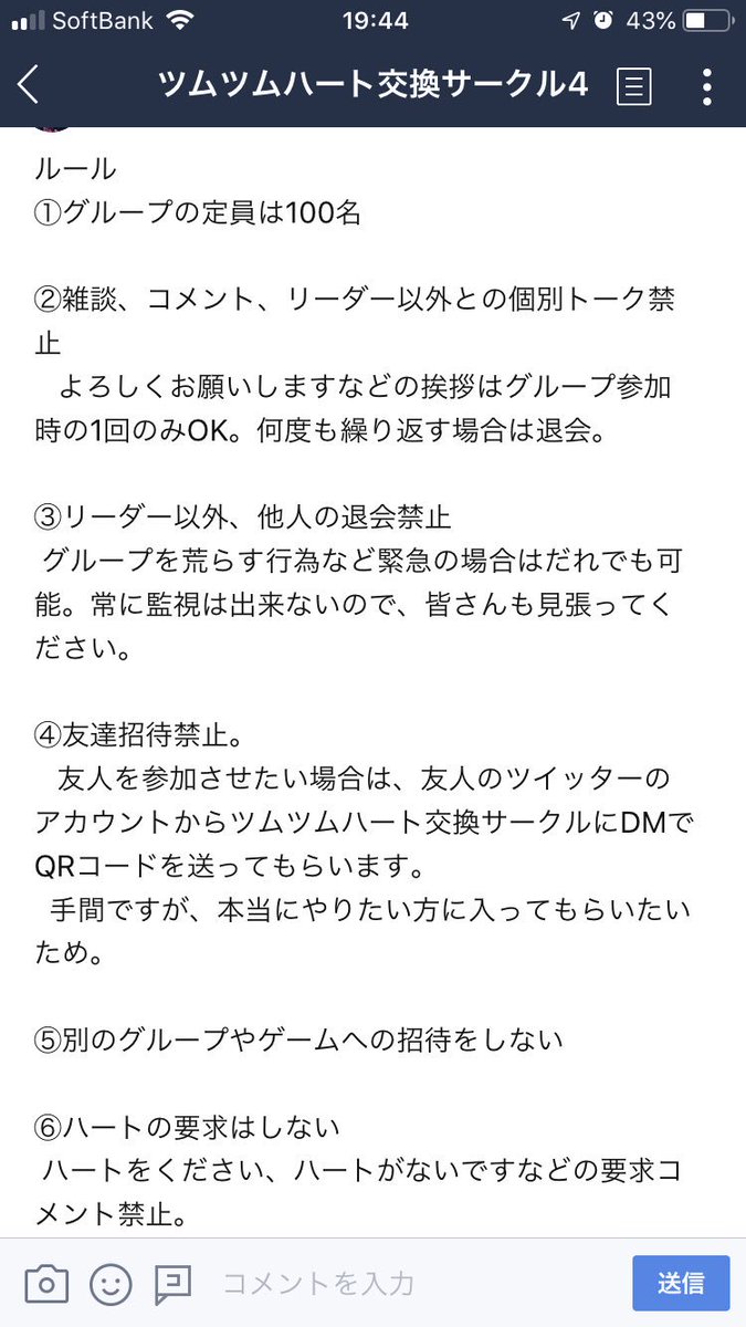 ツムツムハート交換サークル管理人junichi ツムツム 交換サークル 現在514名参加中 各100名定員 追加募集中です ルールがあり ノルマ 雑談禁止 静かで安全なグループを目指しています 参加希望の方は リツイート後ラインのqrコードを送ってください