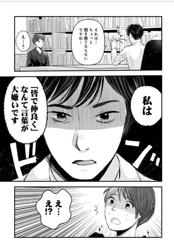 2人で会う時に知らない人を勝手に連れてくる友達の悩み相談をする話④ 