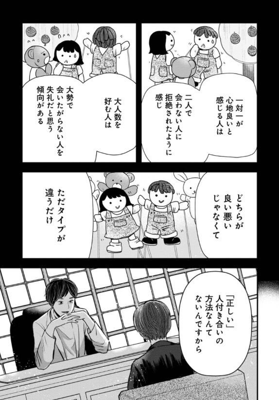 2人で会う時に知らない人を勝手に連れてくる友達の悩み相談をする話④ 