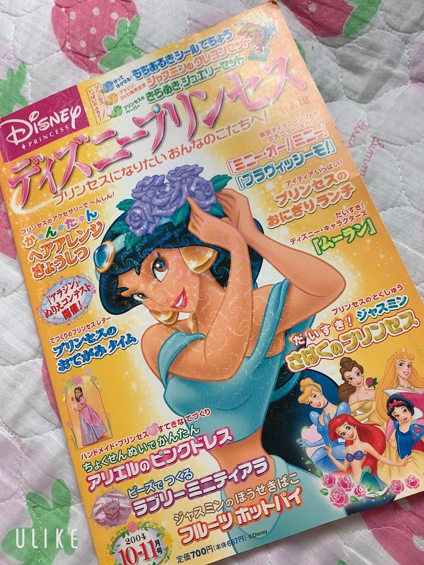 うつき くみ ではろ楽しかった 小学1年生の私へ 雑誌 ディズニープリンセス を毎月買っては穴が開くほど読み プリンセスに憧れていましたね 田舎住みなので プリンセスになれるなんて夢のまた夢なんて思っていましたが 22歳の私