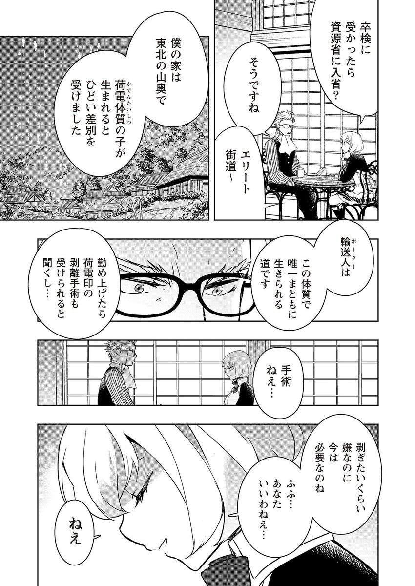 同性同士でしか組むことを許されていないエネルギー輸送人の話 12/13 