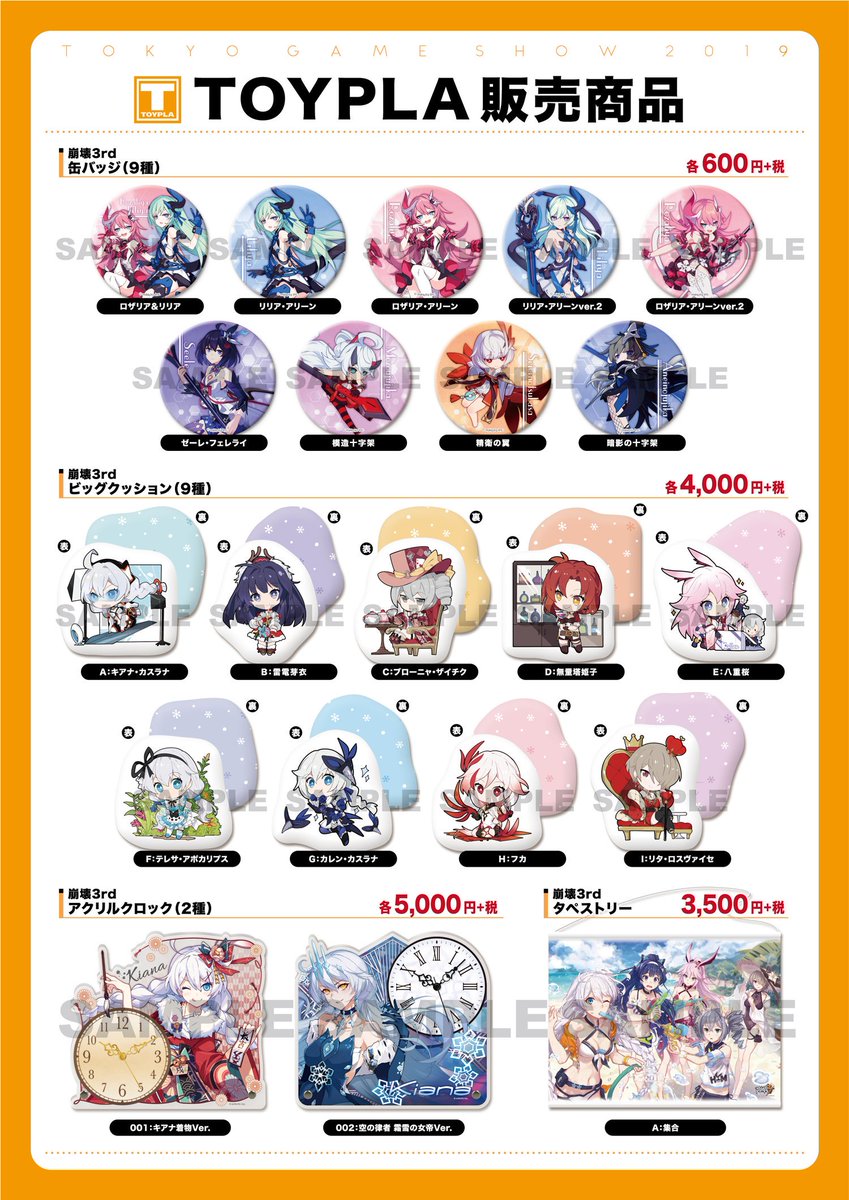 TGS2019】TOYPLA（11ホール-W06）販売商品 崩壊3rd 缶バッジ9種(約