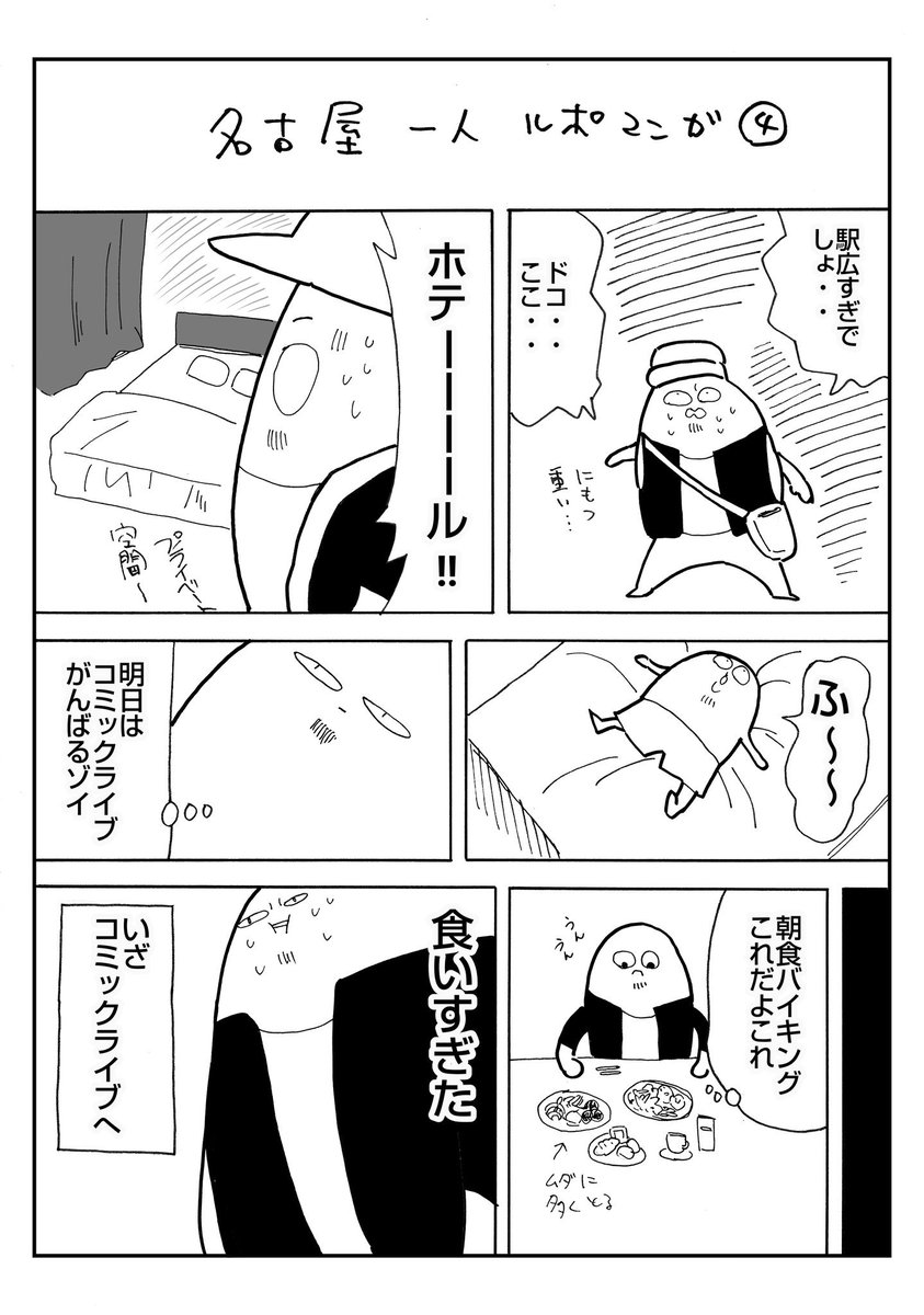 名古屋1人ルポ漫画
#ルポ漫画 