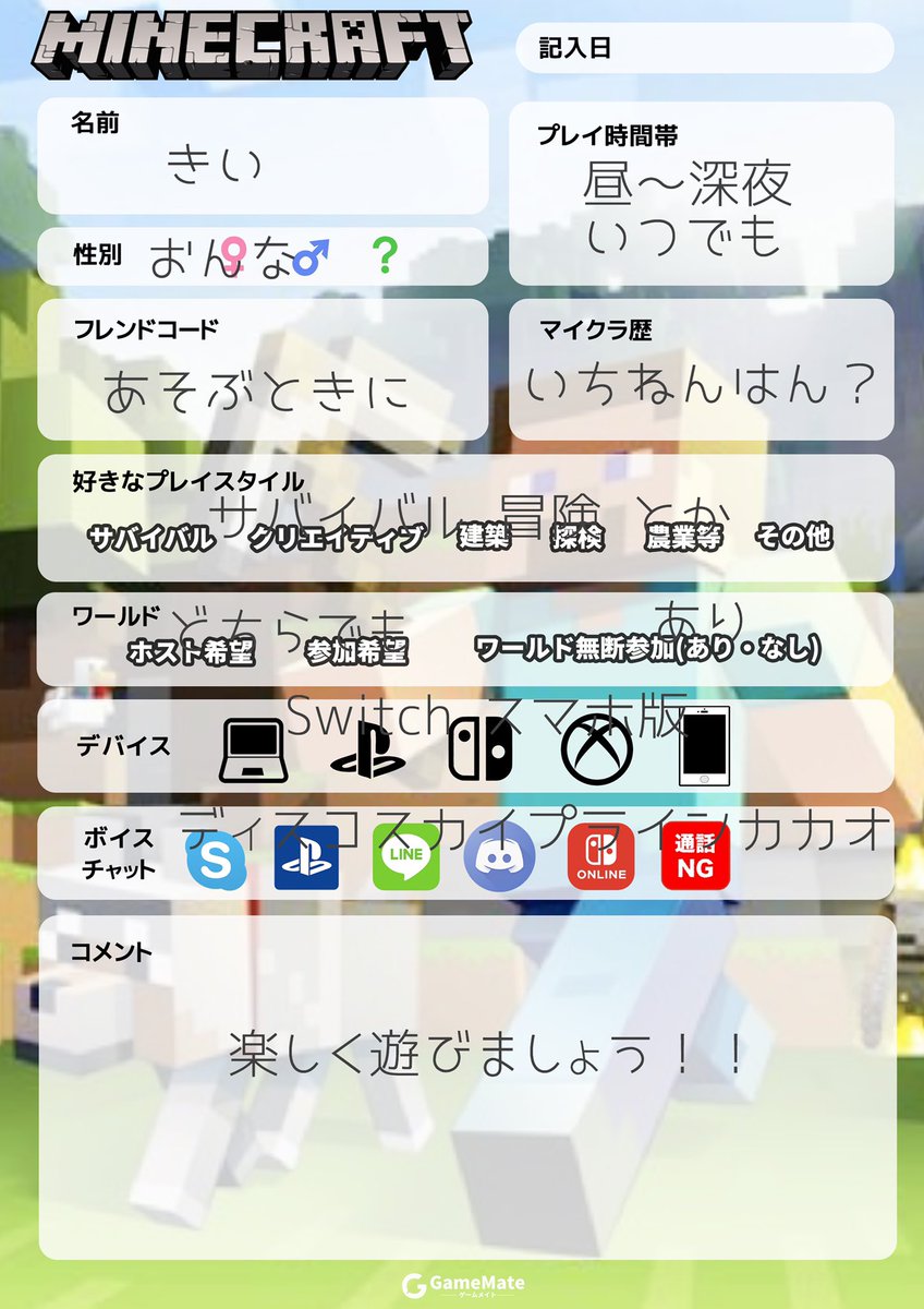 きい 新垢 気軽に遊べるお友達さがし 反応くれたらお迎えいきます スプラトゥーン2してる人と繋がりたい スプラトゥーン2自己紹介カード スプラトゥーン2フレンド募集 マインクラフト マイクラ自己紹介カード マルチフレンド募集 きい 新垢 気軽に遊べるお友達さがし 反応くれたらお迎えいきます スプラトゥーン2してる人と繋がりたい スプラトゥーン2自己紹介カード スプラトゥーン2フレンド募集 マインクラフト マイクラ自己紹介カード マルチフレンド募集