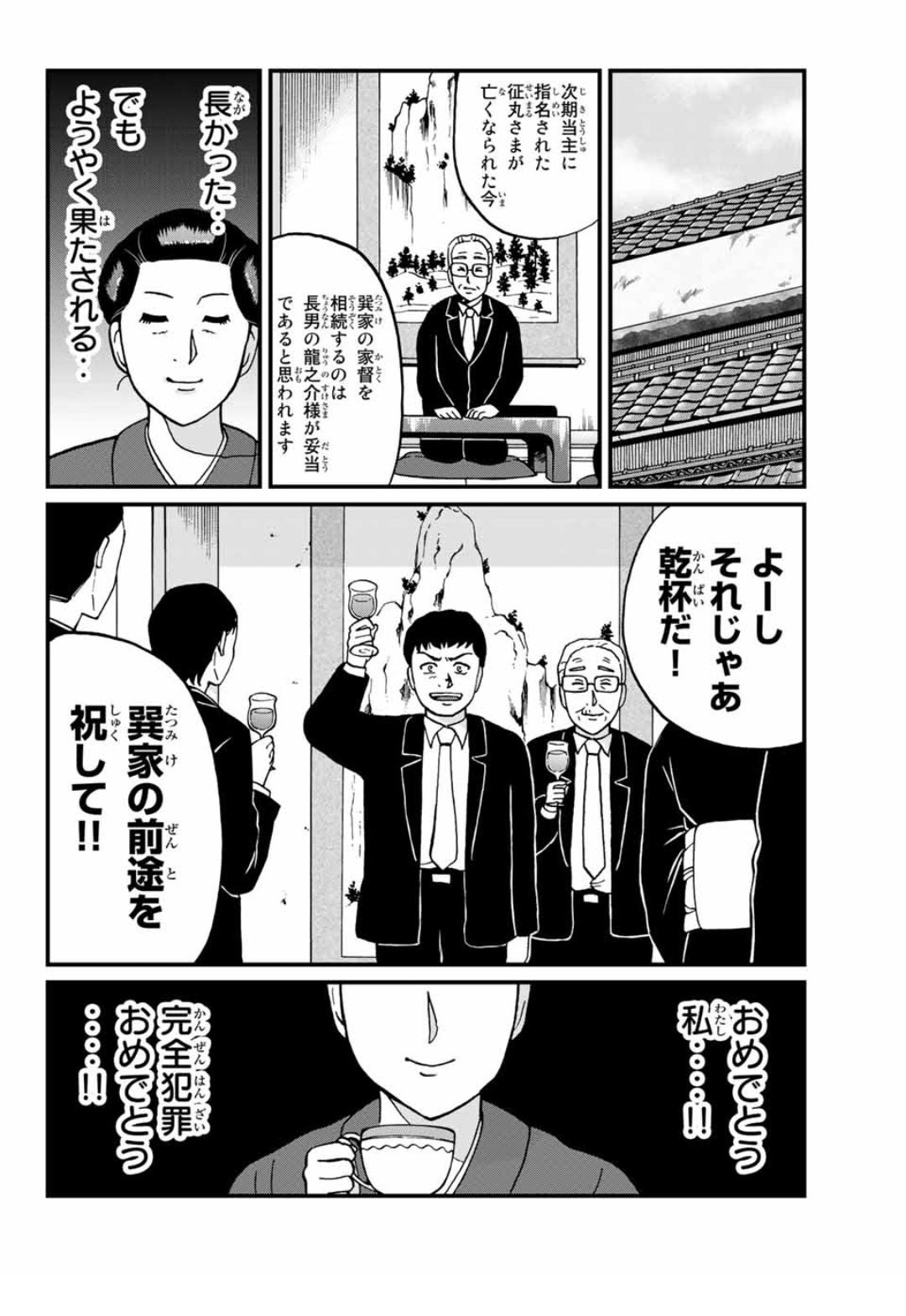 犯人 主演・内藤剛志「樋口顕」最新作！主婦が殺され3億円強奪！SNSの