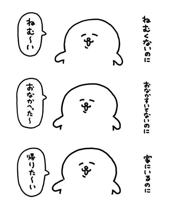 なぜか言っちゃう 