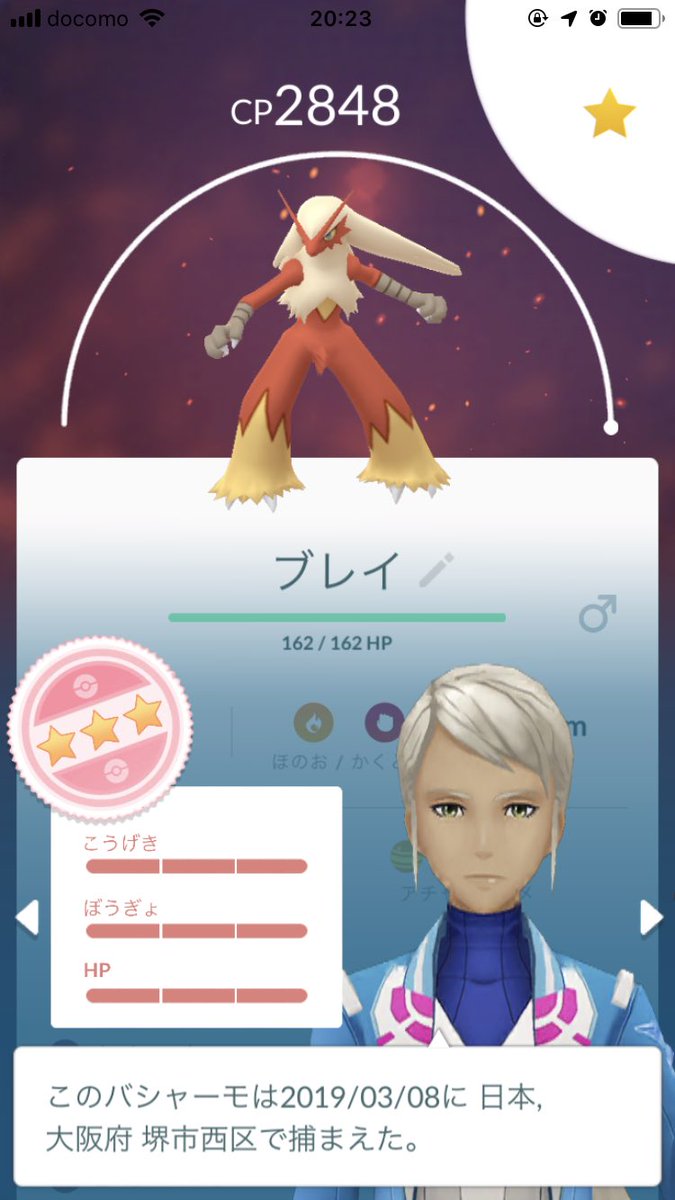 あんどぅ エモいポケモンその7 No 1推しポケ個体値最高 ポケモンgo バシャーモ 星4 T Co N9uhj6gvco Twitter