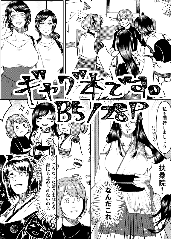 9/22 砲雷撃戦 新刊の「伊勢型、スタンバに行きたいんだってさ」サンプルです。コーヒー店に行こうと航空戦艦がワチャワチャする話です。サクカにほのぼのと書きましたがゆるいギャグになりました。後日BOOTHにて通販予定です。よろしくお願いします!🥳🥳🥳