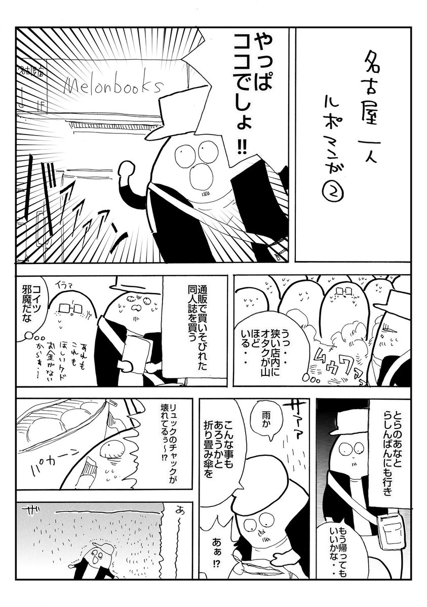 名古屋1人ルポ漫画
#ルポ漫画 