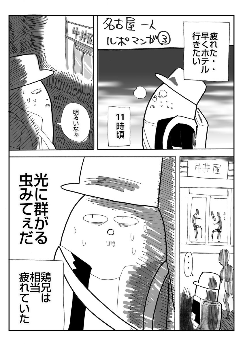 名古屋1人ルポ漫画
#ルポ漫画 