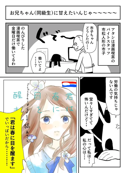 金曜日に漫画喫茶で働く市松人形が「君は春に目を醒ます」を語る漫画。 