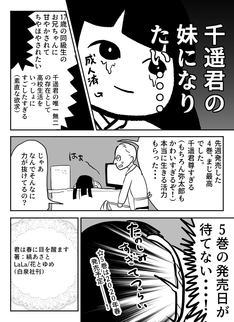 金曜日に漫画喫茶で働く市松人形が「君は春に目を醒ます」を語る漫画。 