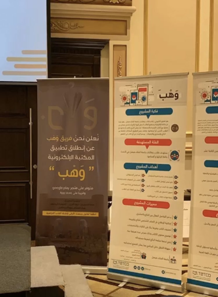 whb_kfu5's tweet photo. تمّ بحمدالله فوز فريق #تطبيق_وهب بالمركز (4) في #مسابقة_تطوير_لتقنيات_التعليم #تيتكو في نسخته الأولى 💛@KFUniversity https://t.co/urbiWMZZgd