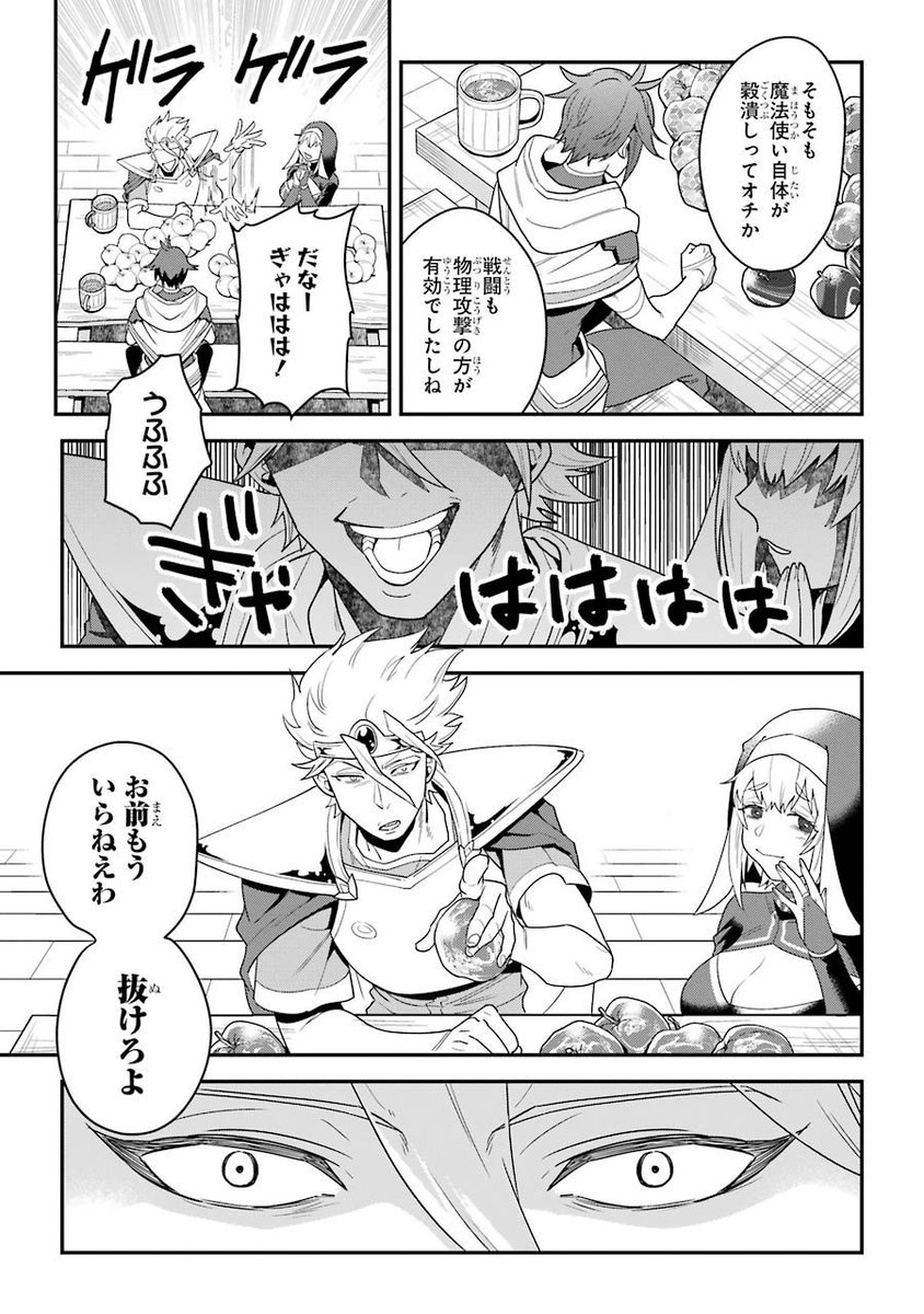 戦力外通告を受けパーティーから外された魔法使いが攻略本を手に入れて無双する話　4/9 