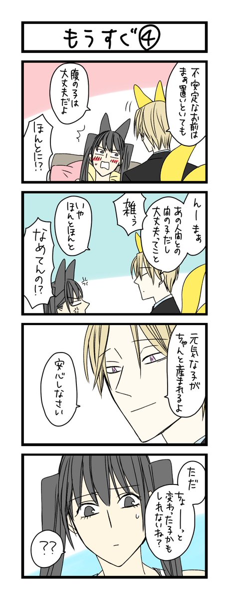 【夜の4コマ部屋】もうすぐ4 / サチコと神ねこ様 第1169回 / wako先生 – Pouch［ポーチ］  