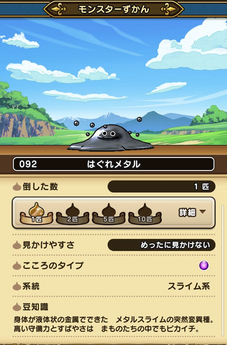 ドラクエウォークまとめニュース はぐれメタルは何章で出現する ドラクエのロマンでもある はぐれメタル は実装済 どこまで進めれば遭遇できるのか はぐれメタルのこころの性能も判明 はぐれメタル最新情報 T Co Smhtm4wqoj ドラクエ