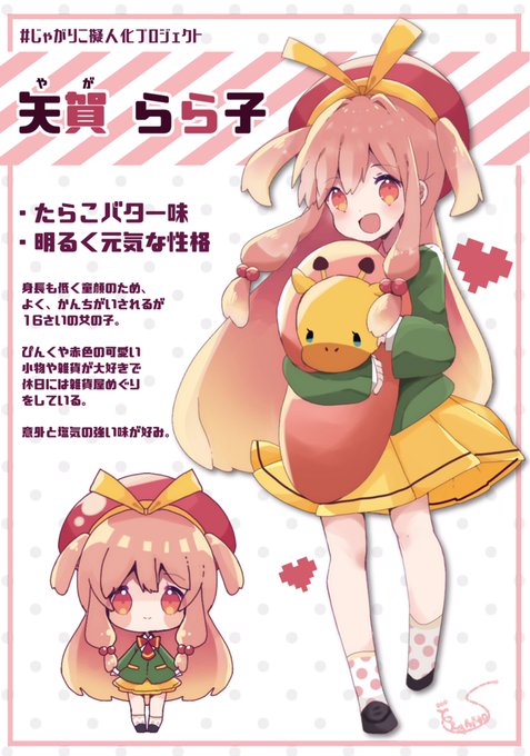 じゃがりこ擬人化プロジェクトのtwitterイラスト検索結果 じゃがりこ擬人化プロジェクトのtwitterイラスト検索結果