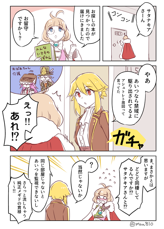 亡命組はアジトに個室を貰って住んでるって回答があったし、アジト行事や本編にコンスタントに参加してるサタナキアさんとプルフラスは普通に常駐してるんだろうなーというらくがき漫画。 #FanartMoa810 