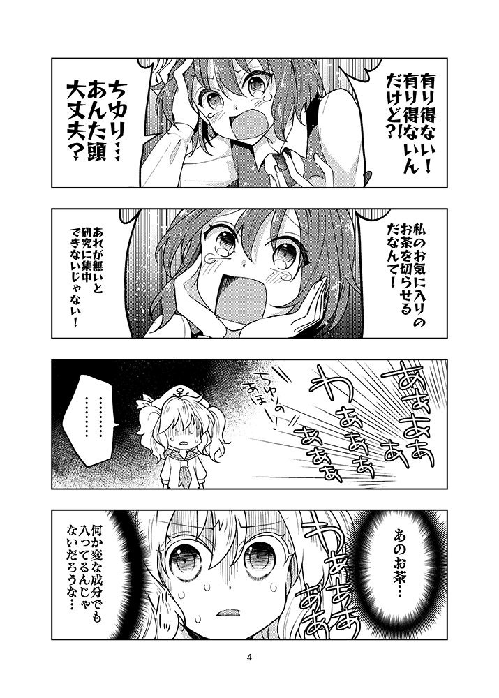 幺樂団9告知
【う0102 型K式】新刊『ゆめちゆみっくす!』32P/500円
去年の紅楼夢14と今年の夏コミで発行したゆめちゆ本を
1冊にまとめたミニ再録集です。
表紙以外の描き下ろしは無いです。 