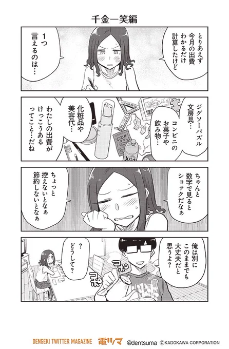 『ここほれ墓穴ちゃん』第25話⑤
 きたむらましゅう #ここほれ墓穴ちゃん 