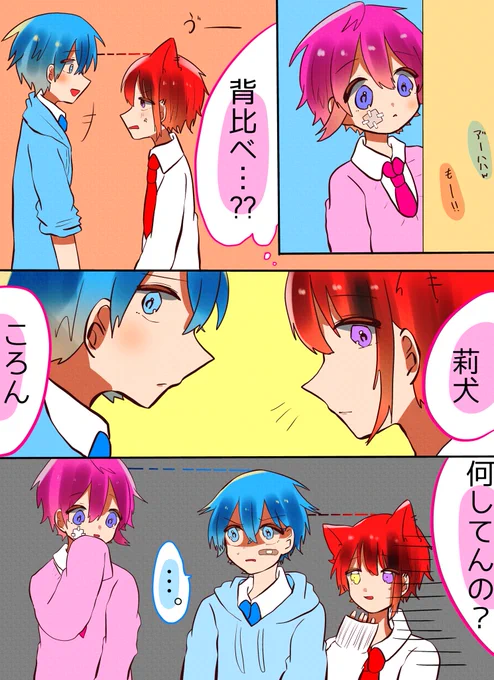 背比べ
💗>💙>❤️
#すとぷりギャラリー 