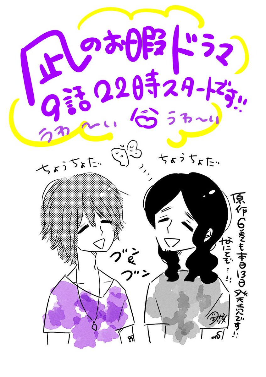 凪のお暇ドラマ9話、この後22時から放送です!!今日スッゴイ楽しみなシーンがあるから今から胸の高鳴りがやばいです!!そして中村さんのゴンを初めて描いてみました、、、、!!原作⑥巻も売ってるのを肉眼確認しました!!本日発売です!!どちらもなにとぞよろしくお願いしますーー!! 