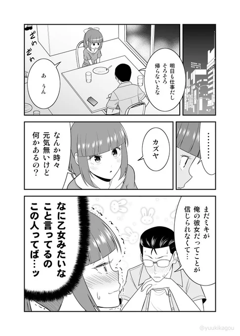 初めての彼女が長年の片思い相手で自分に自信が持てない結果（初恋今恋ラブレター13） 