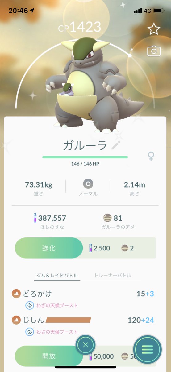 ガルーラ色違い