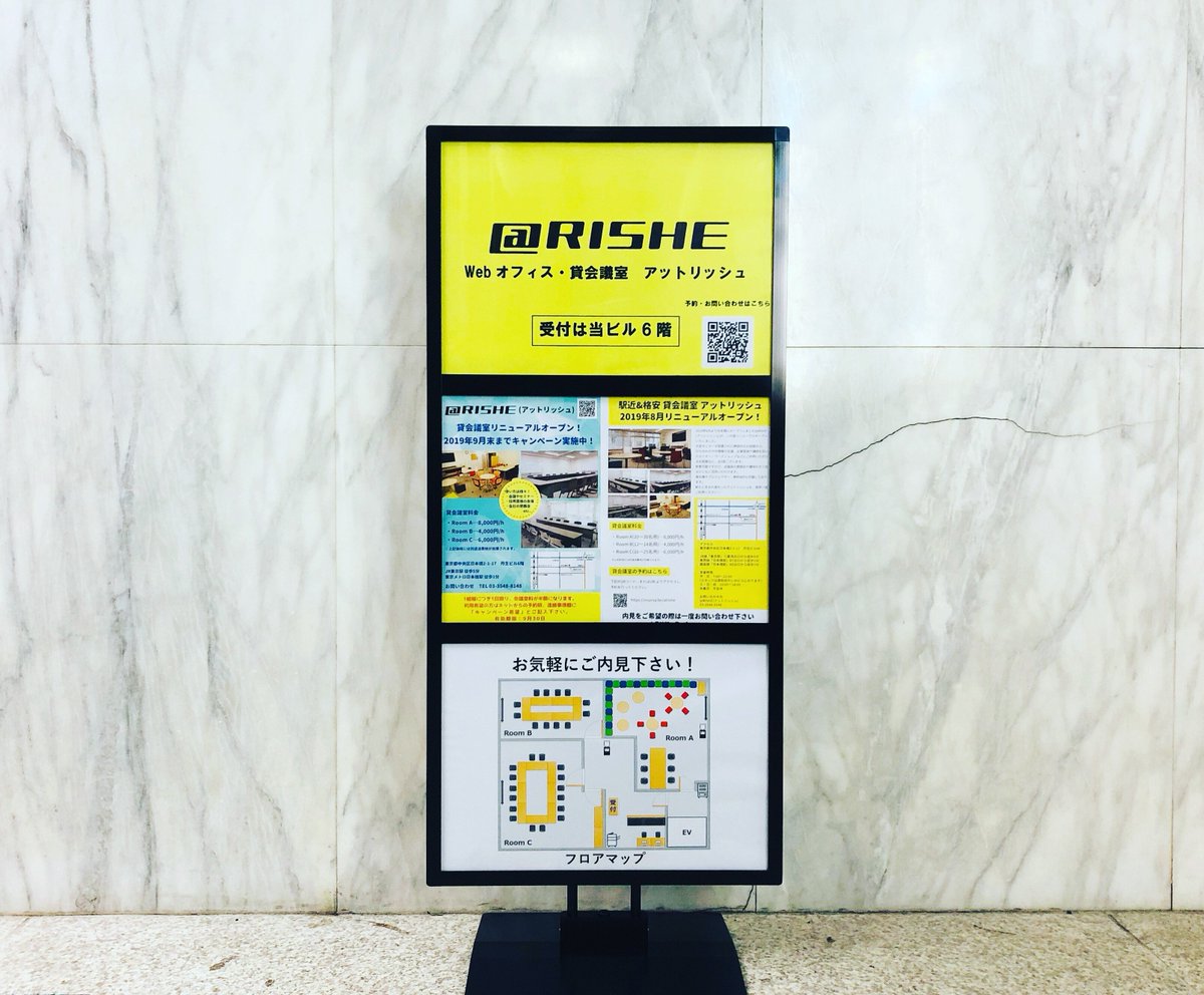 東京日本橋貸会議室 レンタルスペース Rishe アットリッシュ Twitter પર 室内のリニューアルに合わせて看板も新しくなりました 最下段にフロアマップが入り 中段はキャンペーンやお知らせなどフレキシブルに入れ替わります 貸し会議室 レンタルスペース