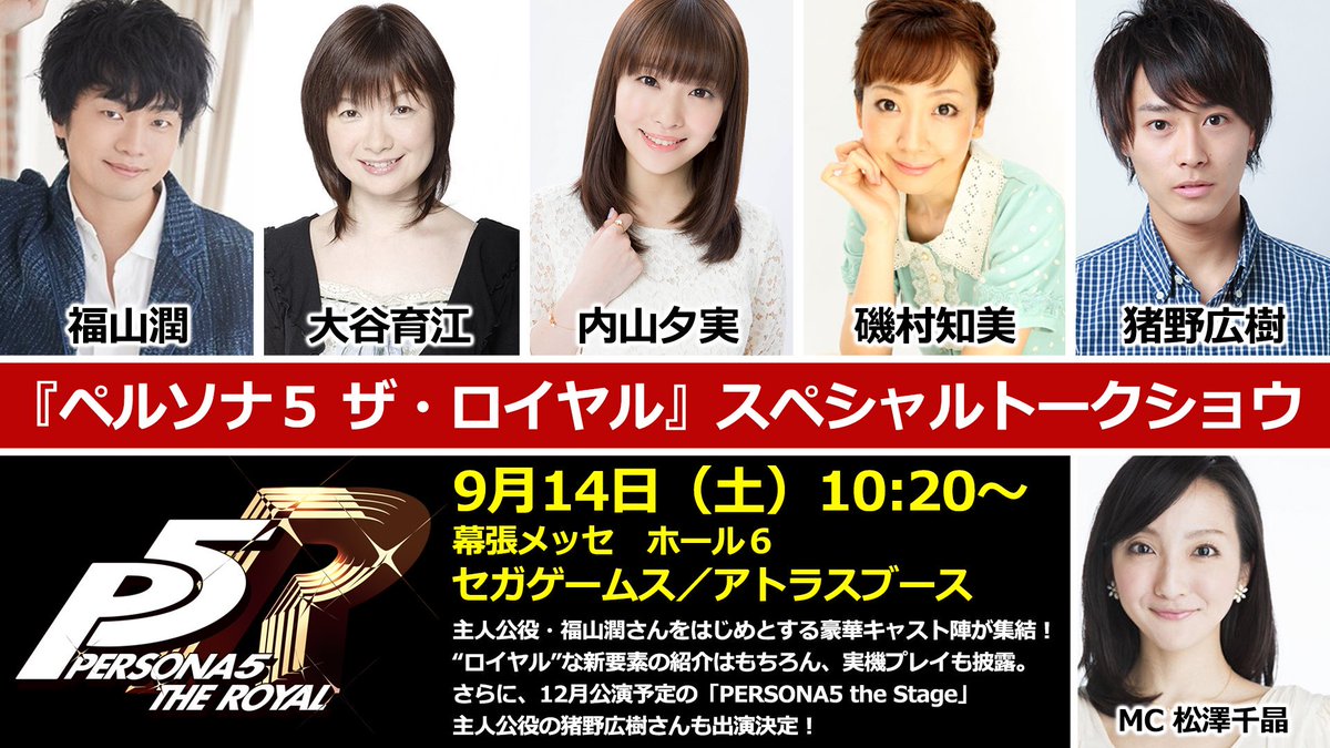 イソッチ 磯村知美 声優 敢えてp5rの事前情報をあんまり入れないようにしてたのでロイヤルな情報を皆さまと楽しみたいと思います よろしくお願いします P5r Tgs19 イソッチ 磯村知美 声優 敢えてp5rの事前情報をあんまり入れないようにしてたのでロイヤルな情報を皆さまと楽しみたいと思います よろしくお願いします P5r Tgs19