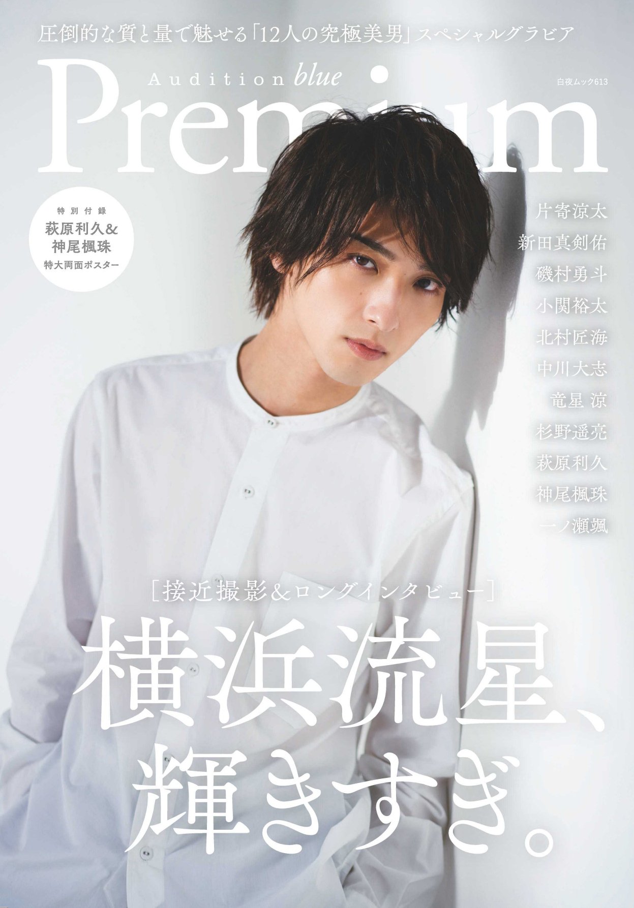 Audition blue 2019年2月号 Audition blue (オーディション ブルー) 2019年 3月号 |本