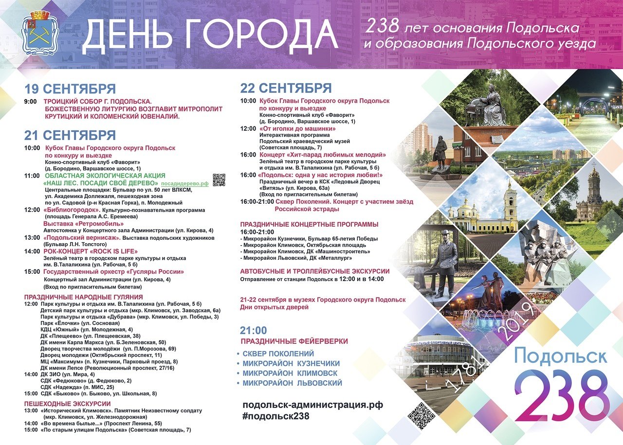 День города 2019 афиша