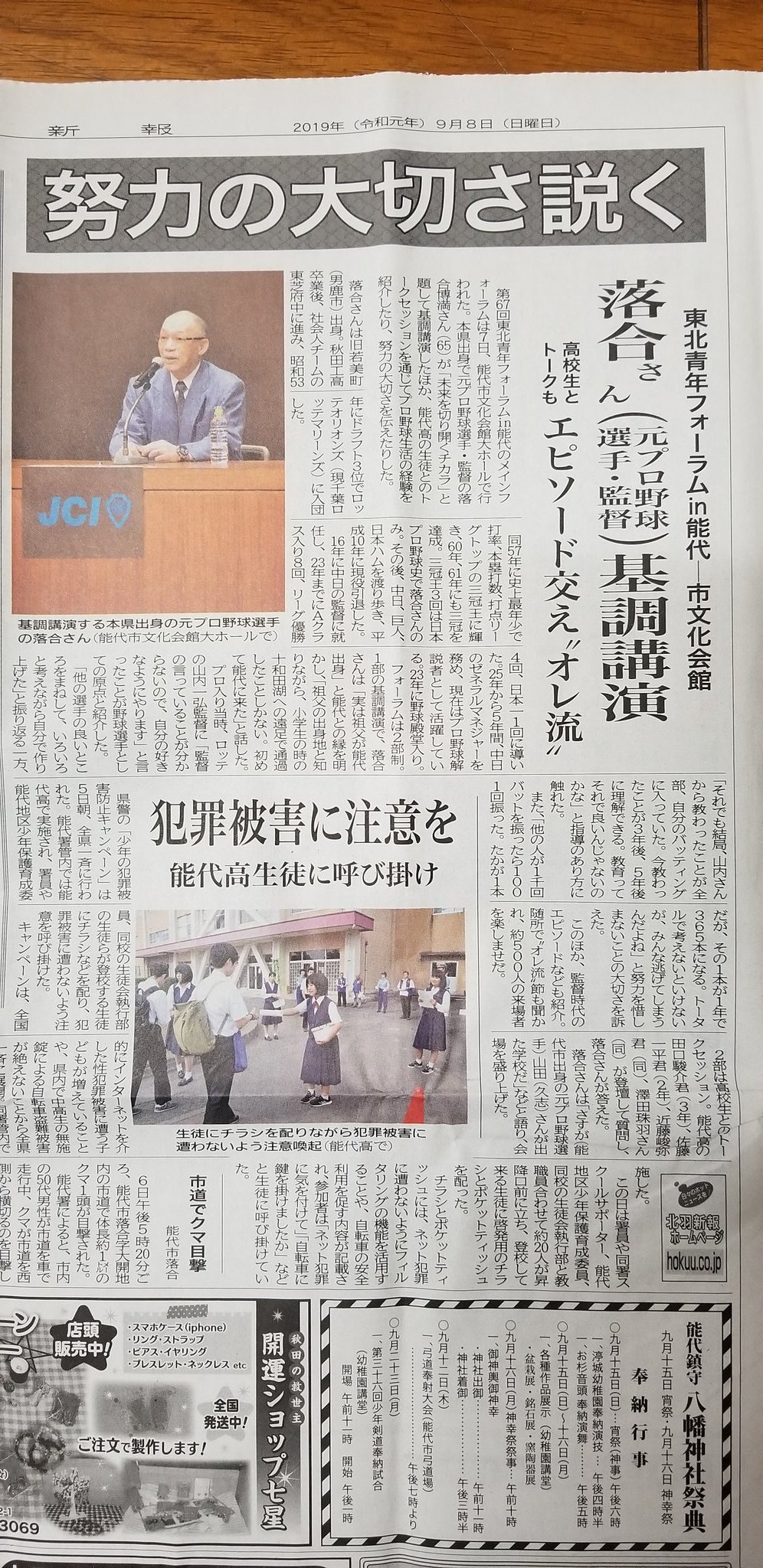 落合博満伝説よ再び 落合博満の残した伝説の数々を振り返る B S Presents
