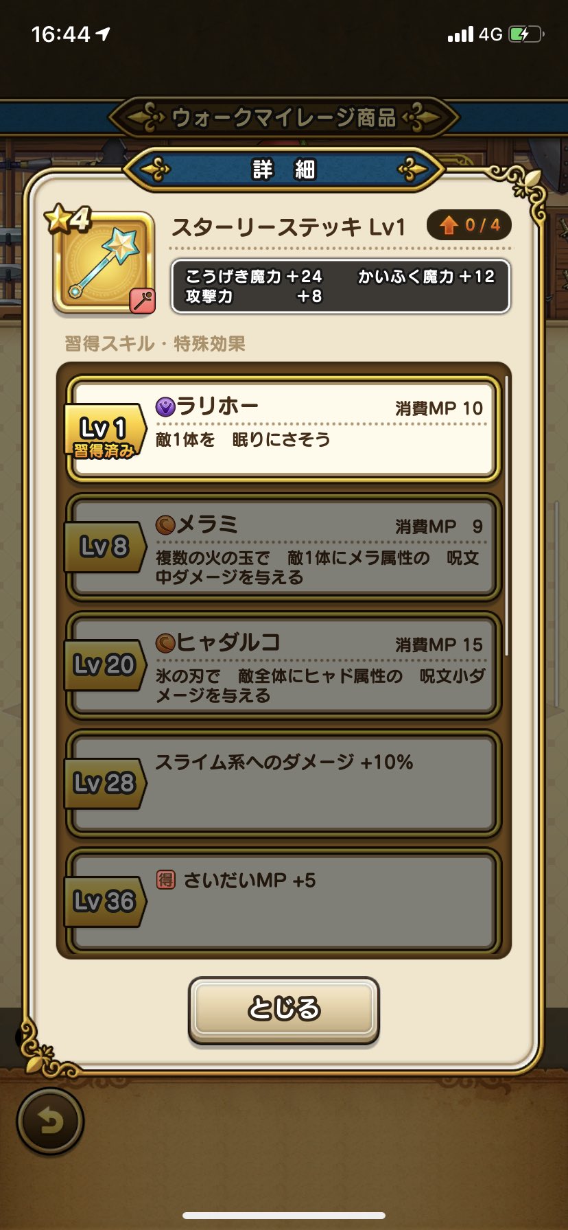 ショック木崎 武器でおススメはゴシックパラソル 全体攻撃のヒャダルコは2章クリアする間ずっと役に立った 無課金でも死ぬほど歩いて5000マイルでスターリーステッキをゲットすればヒャダルコ覚えられますね ドラクエウォーク