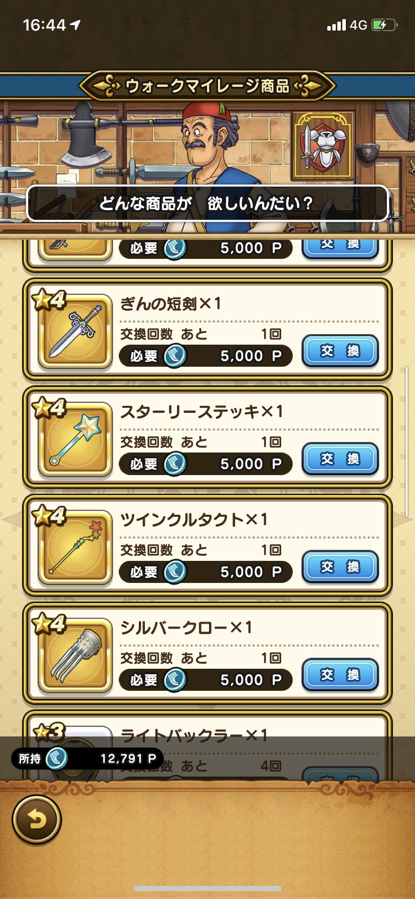 ショック木崎 武器でおススメはゴシックパラソル 全体攻撃のヒャダルコは2章クリアする間ずっと役に立った 無課金でも死ぬほど歩いて5000マイルでスターリーステッキをゲットすればヒャダルコ覚えられますね ドラクエウォーク