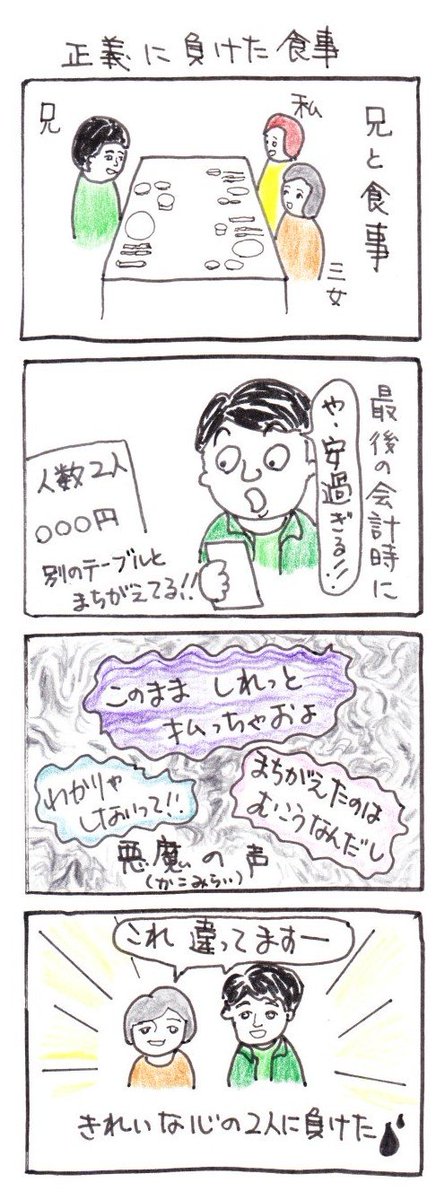 #四コマ漫画
#正義に負けた食事 