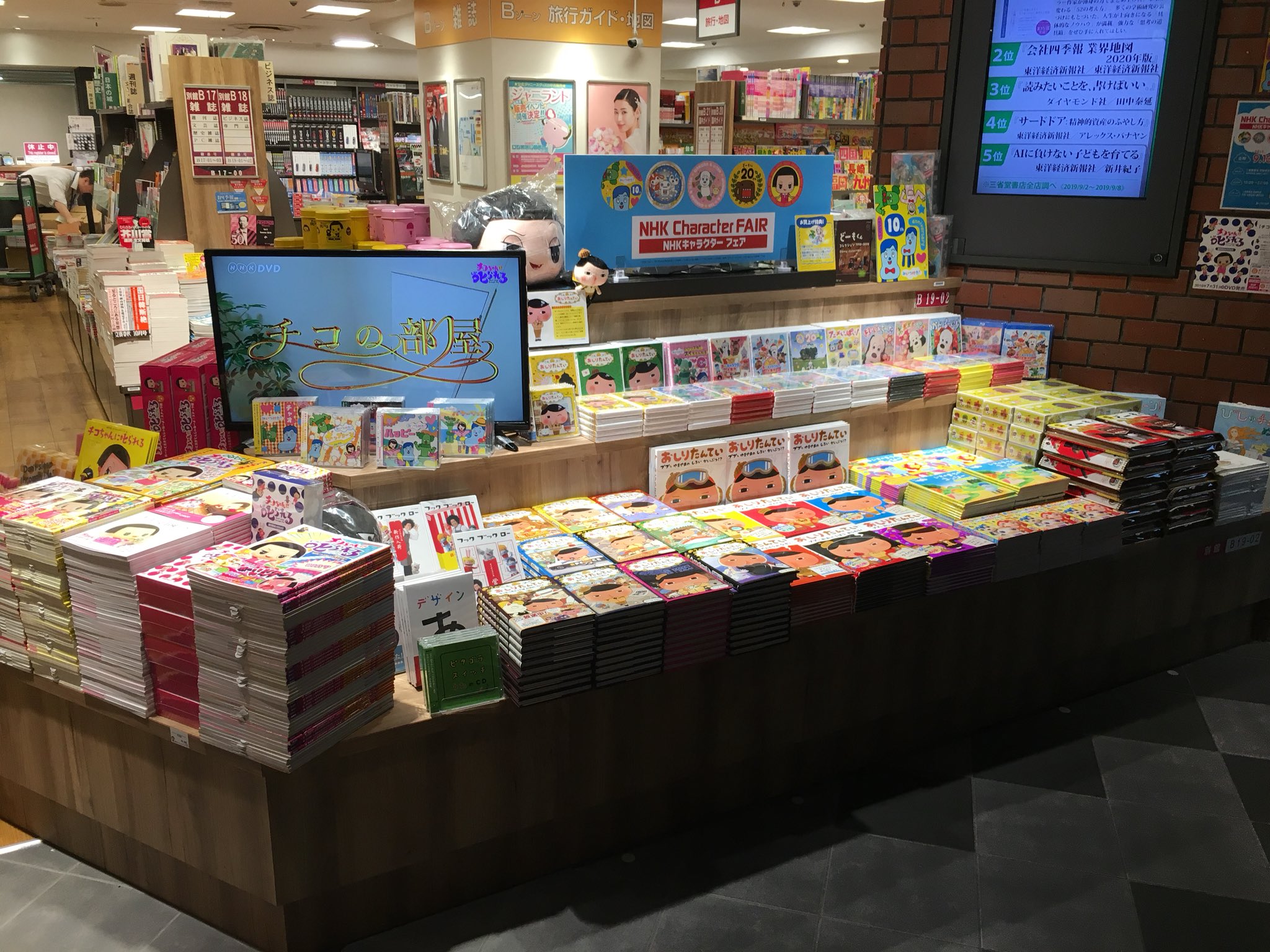 三省堂書店池袋本店 本日より Nhkキャラクターフェア 9月13日 26日 別館地下1階bゾーンに大人気のキャラクターが 大集合 グッズ 書籍 Dvd Cd各種ございます Nhkキャラクター 別館bゾーン T Co P9emx5nmo3 Twitter 三省堂書店池袋本店 本日より Nhkキャラクターフェア 9月13日 26日 別館地下1階bゾーンに大人気のキャラクターが 大集合 グッズ 書籍 Dvd Cd各種ございます Nhkキャラクター 別館bゾーン T Co P9emx5nmo3 Twitter