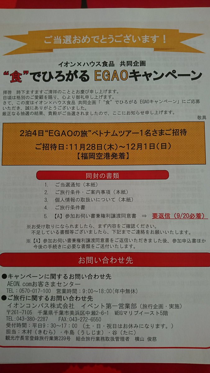 りん はmarimekko好き ベトナム 旅行当選 久しぶりに海外旅行が当たりました 最近 本当に悲しいことが多すぎたので 久しぶりに笑顔を見せることができました 大物当選 海外旅行当選 懸賞 懸賞当選品 当選 当選品