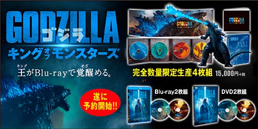 映画 ゴジラvsコング 公式 Twitterren 王 キング が Blu Ray で覚醒める ゴジラ キング オブ モンスターズ 12月18日 Blu Ray Dvd 発 売 決 定 数量限定生産版商品は限定カラー仕様フィギュア付 詳しくは T Co 7bx2qez2n9