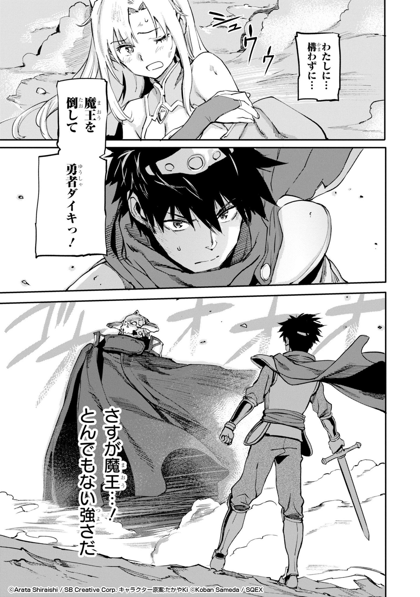 さめだ小判 異世界帰りの勇者が現代最強 だった漫画１ １２