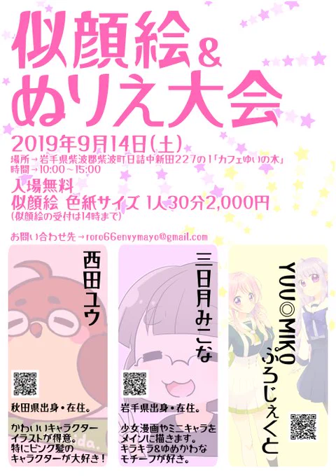 ついに明日!
14日(土)は岩手県紫波町「カフェゆいの木」にて「似顔絵&amp;ぬりえ大会」イベントが開催です〜‼️ ぜひお越しくださいませ✨
※10時〜15時までの開催です🌟

ぬりえの絵柄はたくさん!カフェ店員さんなうららちゃんも…?いつもと違う髪型です☺️🌸 