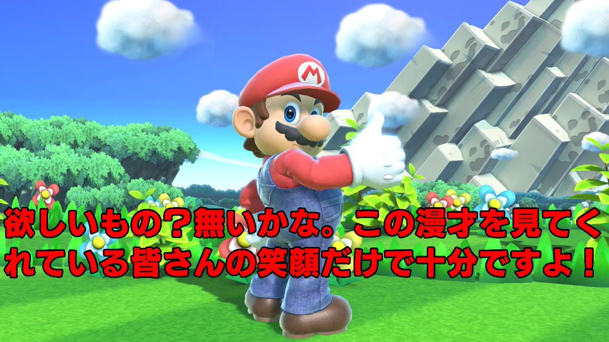 9月13日はマリオの誕生日