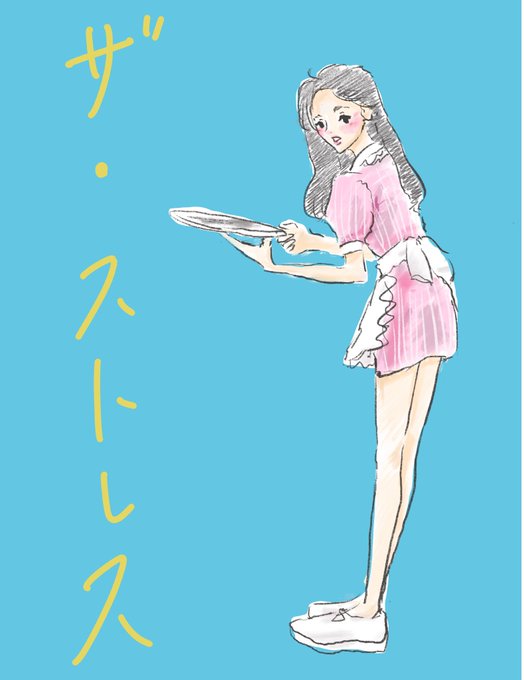 ザストレスのtwitterイラスト検索結果 ザストレスのtwitterイラスト検索結果