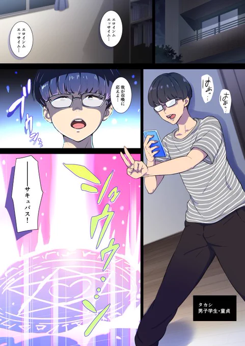 『サキュバス喚んだら母が来た!?』 
