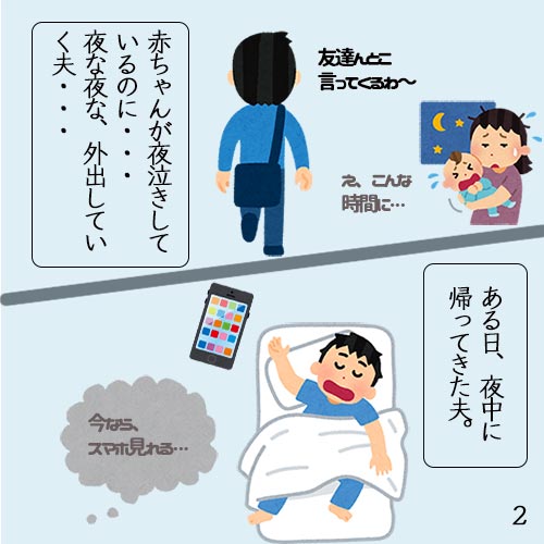 むーみー 元サレ妻 今は再婚しました サレ妻さん幸せエピソード2 子どもが夜泣きしても 友達に会いに行っちゃう旦那さん おかしい と思ってlineを見たら やっぱり浮気してた 問い詰めた結果 出て行ってしまった旦那さん それから半年経った美樹