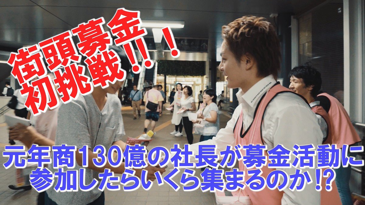 misakism13's tweet photo. 今回、一番最初にお配りしたのが
「みなみちゃん救う会」です

たくさんの人から助けてあげて欲しいとDMを頂き、自ら募金活動にも参加してきました。

ただ、お金を配るだけじゃなく、体を張って行動しないと分からないこともある。さいごは感動しました。

https://t.co/dxHLeGuknM https://t.co/skqJZVzfrc