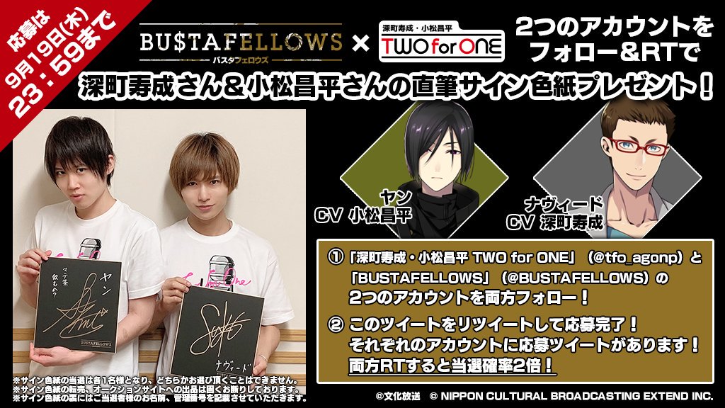 小松昌平さん・深町寿成さんチェキセット♪ 🎊サンプルボイス公開記念🎊 「深町寿成・小松昌平 TWO for ONE