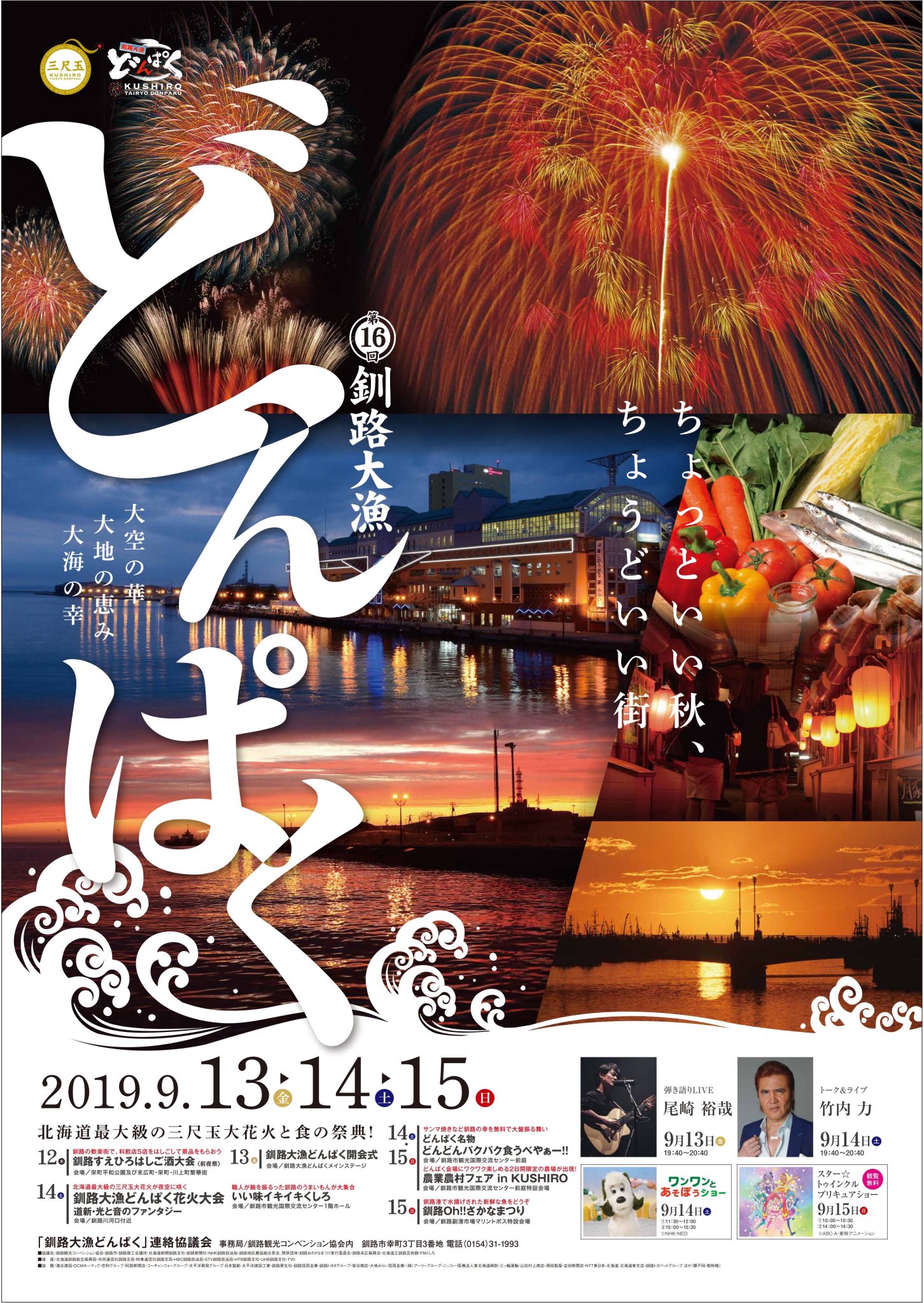 Chihosh 花火 大会は何社か協賛企業が組み合わさって一つのプログラムを作るのが普通だとおもうのだけど トリのプログラムだけはホーマック単独協賛だった どれだけのお金がかかるんだろう Twitter